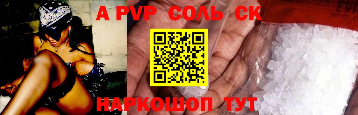 Alpha PVP крисы CK  где продают наркотики  A PVP  Курчатов  Вход с VPN  A-PVP VHQ  Alpha-PVP Crystall 