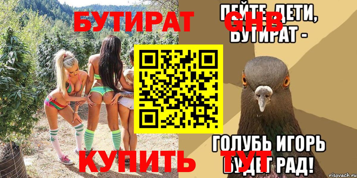Бутират жидкий экстази  БУТИРАТ  Курчатов  Вход с VPN 