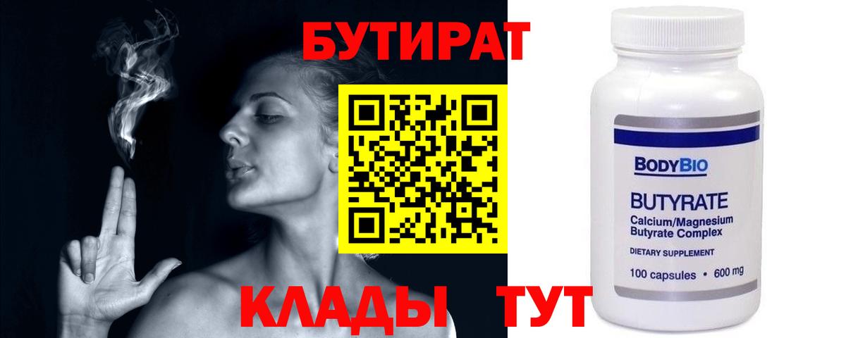 Бутират бутандиол Курчатов