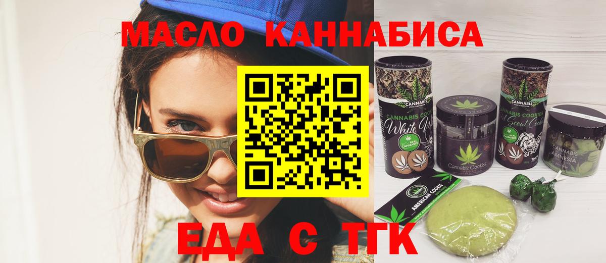 Печенье с ТГК конопля  Вход с VPN  Курчатов 