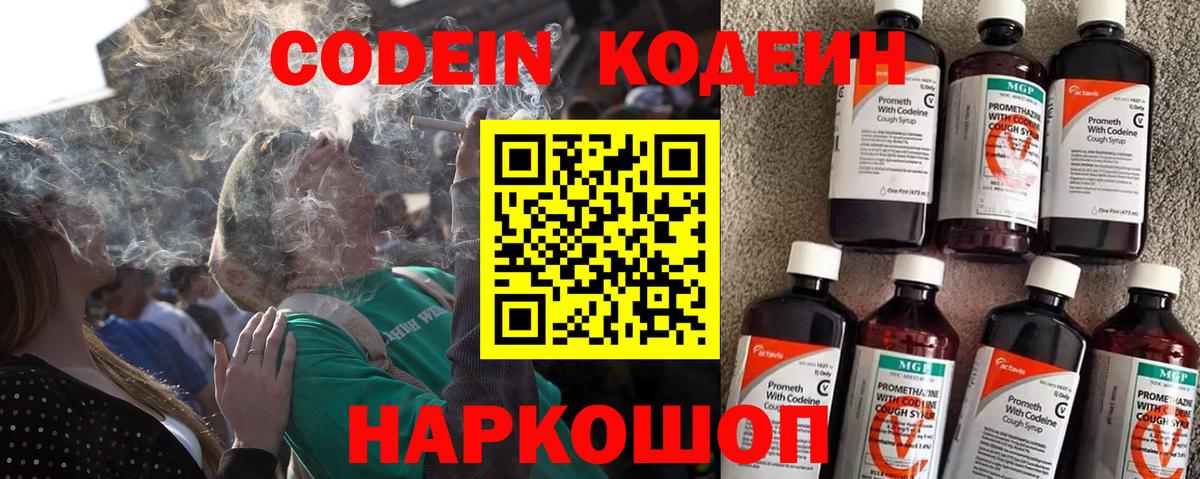 Курчатов  Codein Purple Drank  Кодеин напиток Lean (лин)  Вход с VPN 