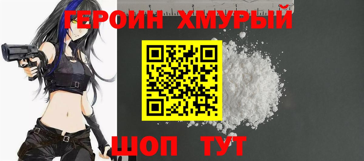 Героин герыч  Вход с VPN  Курчатов 