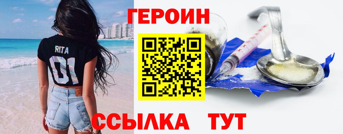 ГЕРОИН герыч Курчатов