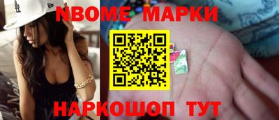 марки nbome Ипатово