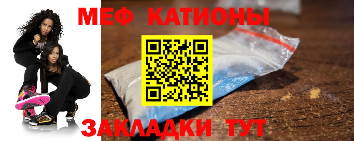 Меф мяу мяу мука Курчатов