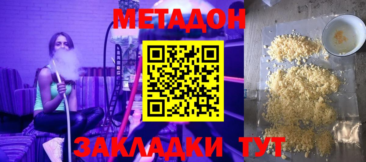 МЕТАДОН мёд Курчатов