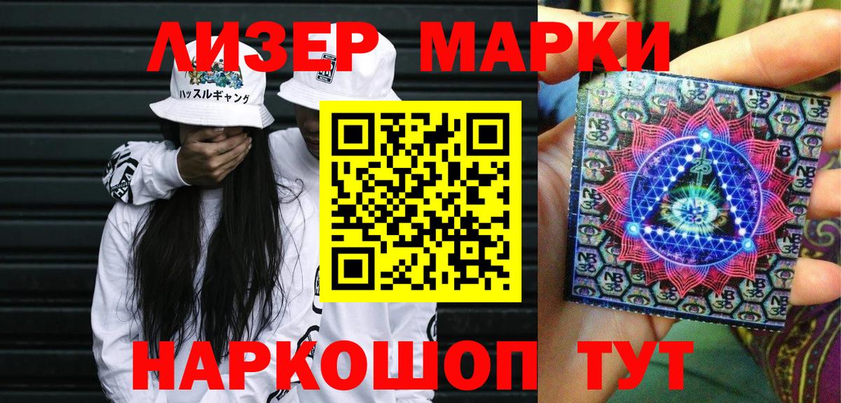 Марки N-bome  Вход с VPN  Курчатов  Наркотические марки 1,5мг 