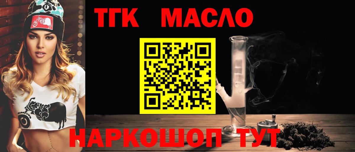 Дистиллят ТГК гашишное масло Курчатов